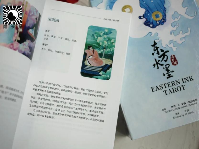 【Oriental Ink Wash Tarot Deck 】
