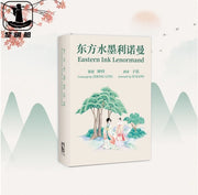 【Oriental Ink Wash Lenormand】